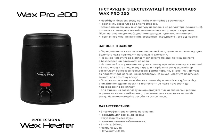 Воскоплав Professional Wax Pro 200, чорний 1800181633 фото