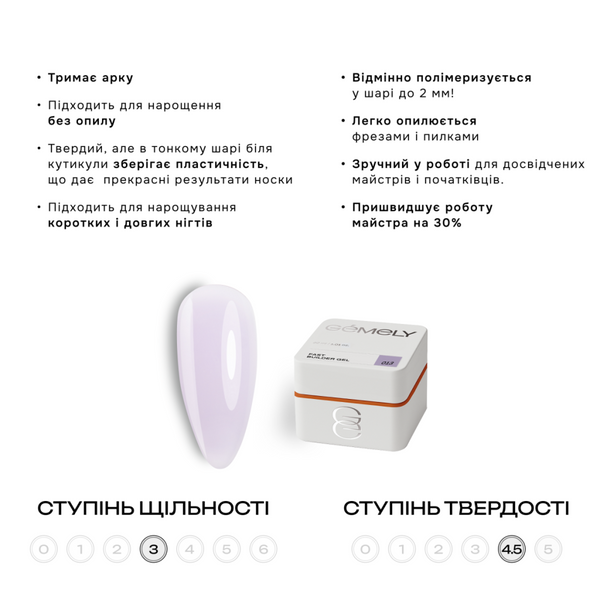 Гель Gemely Fast Builder gel 013, 15 мл GF013 фото