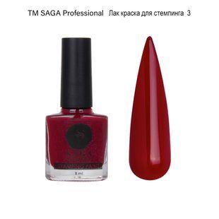 Лак для стемпінга SAGA Professional №3, 8 мл 22703621014 фото