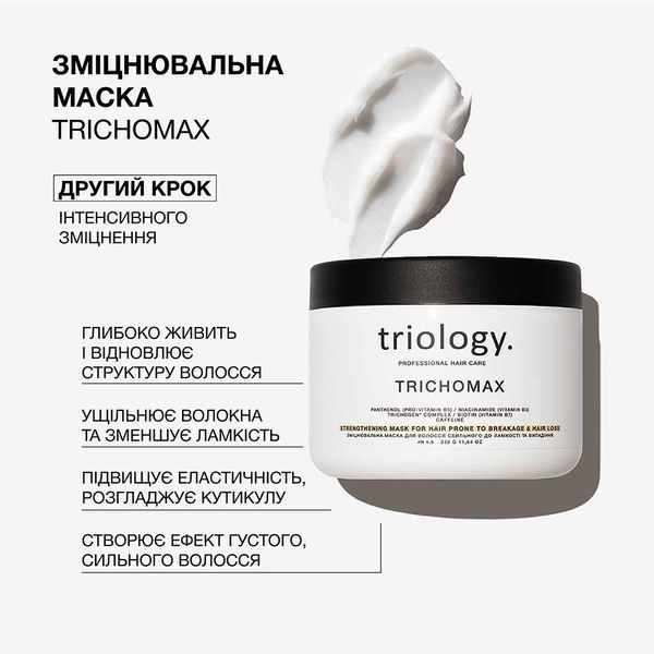 Зміцнювальна маска для волосся схильного до ламкості та випадіння Trichomax triology., 330 г TM03 фото