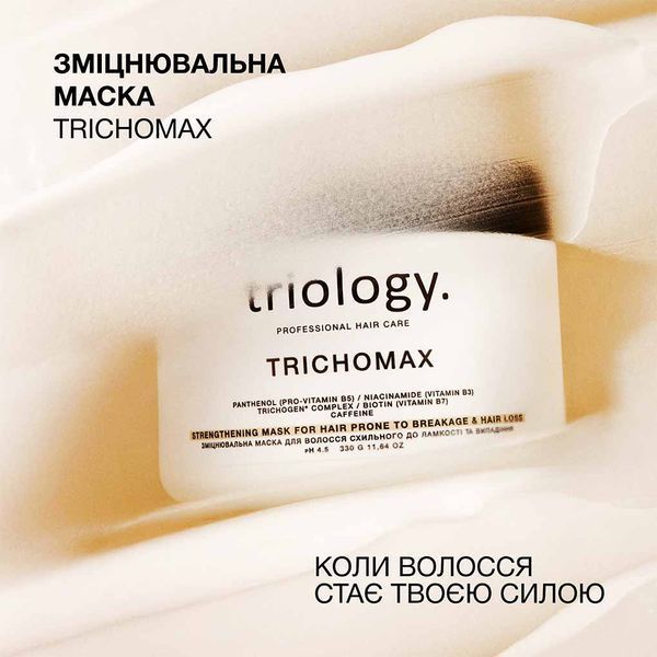Зміцнювальна маска для волосся схильного до ламкості та випадіння Trichomax triology., 330 г TM03 фото
