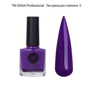 Лак для стемпінга SAGA Professional №5, 8 мл 22703621016 фото