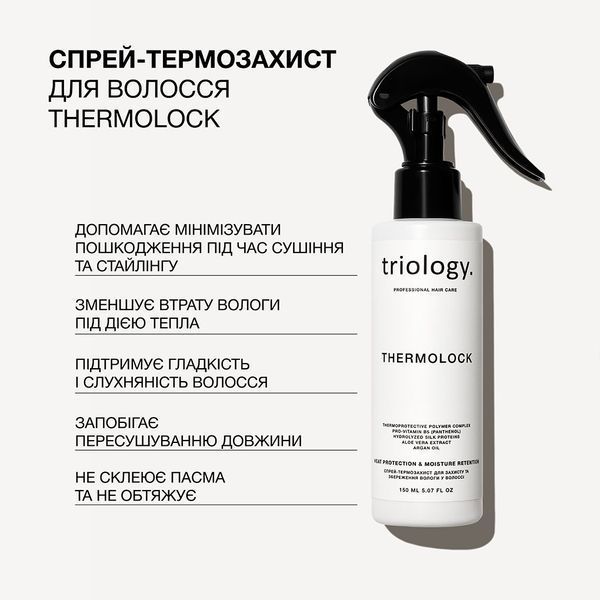 Спрей-термозахист для захисту та збереження вологи у волоссі Thermolock Triology., 150 мл TTZ фото
