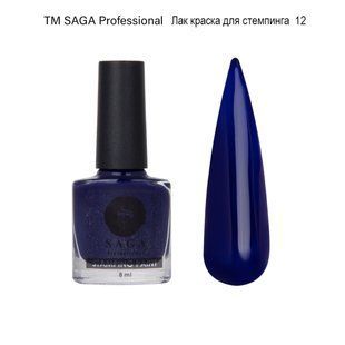 Лак для стемпінга SAGA Professional №12, 8 мл 22703621022 фото