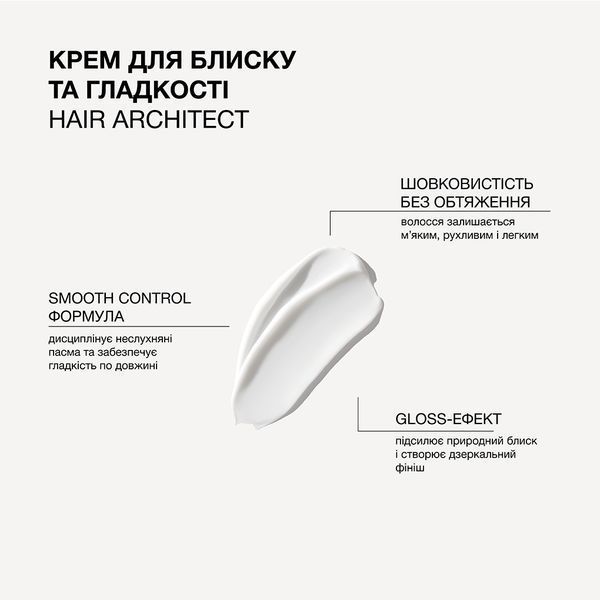 Крем для блиску, ідеальної гладкості та шовковистості волосся Hair Architect Triology., 50 мл TM11 фото
