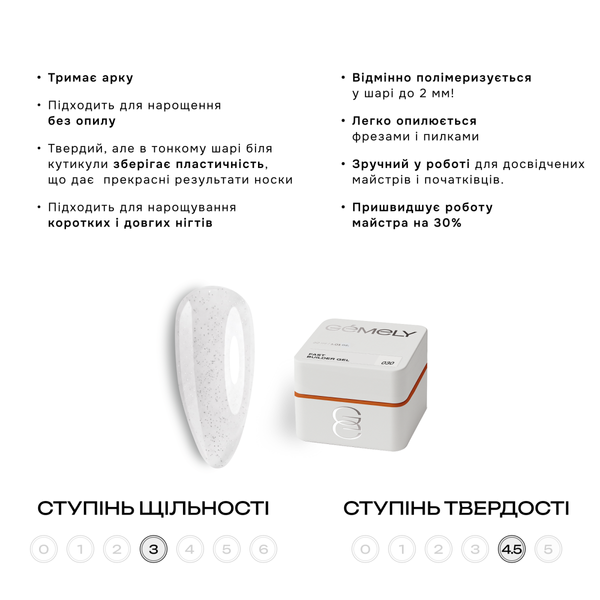 Гель Gemely Fast Builder gel 041, 30 мл GF03041 фото