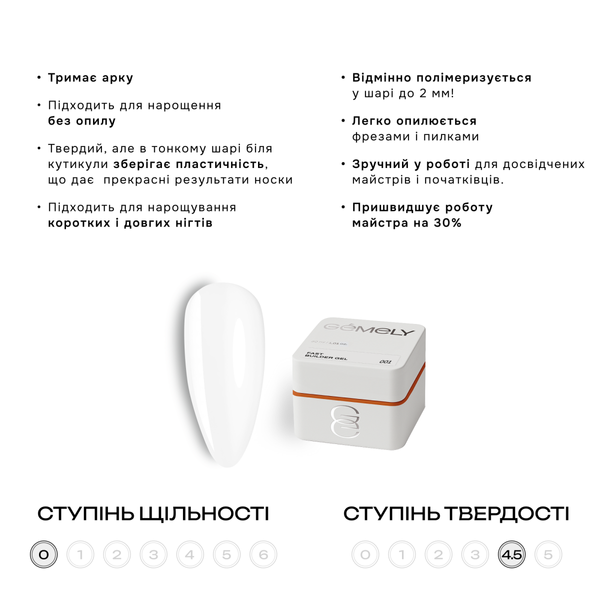 Гель Gemely Fast Builder gel 001, 15 мл GF01 фото