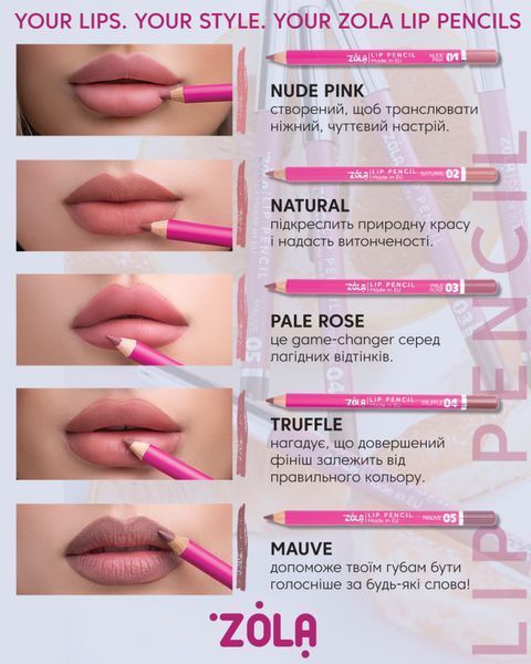 ZOLA Олівець для губ Lip Pencil 04 Truffle 05232 фото