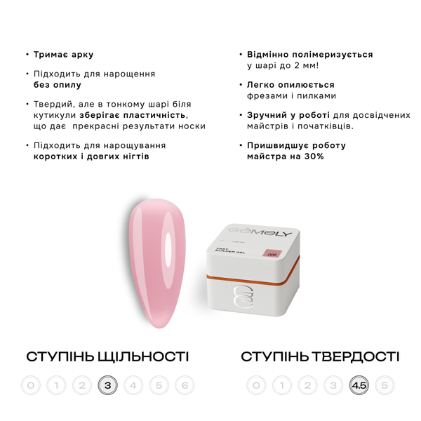 Гель Gemely Fast Builder gel 006, 15 мл GF06 фото