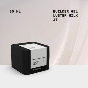 Гель BIBLIOTEKA Моделюючий гель Builder Gel № 17 LUSTER Milk - Молочний із шиммером, 30 мл 4821311003032 фото