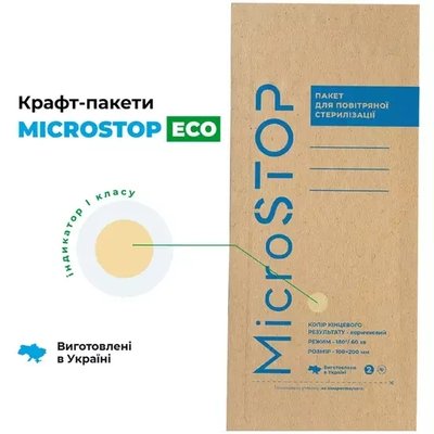 Крафт-пакети MICROSTOP ECO 100X200 ММ з індикатором 4 класу (100 ШТ) 1676840504 фото
