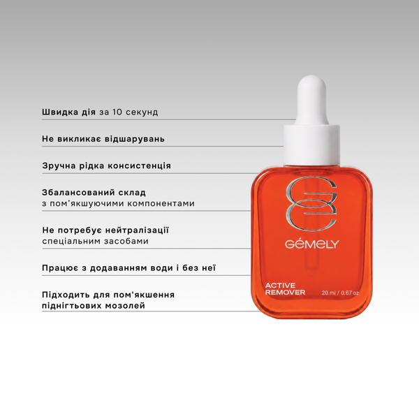 Ремувер для кутикули швидкої дії GEMELY Active Remover, 20 мл 2941000403 фото