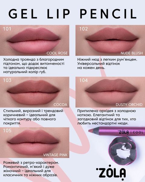 ZOLA Гелевий олівець для губ 102 Nude Blush 06128 фото