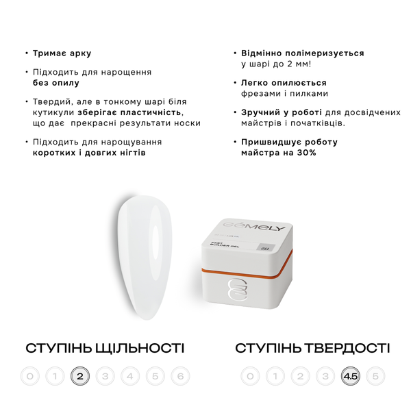 Гель Gemely Fast Builder gel 011, 15 мл GF011 фото